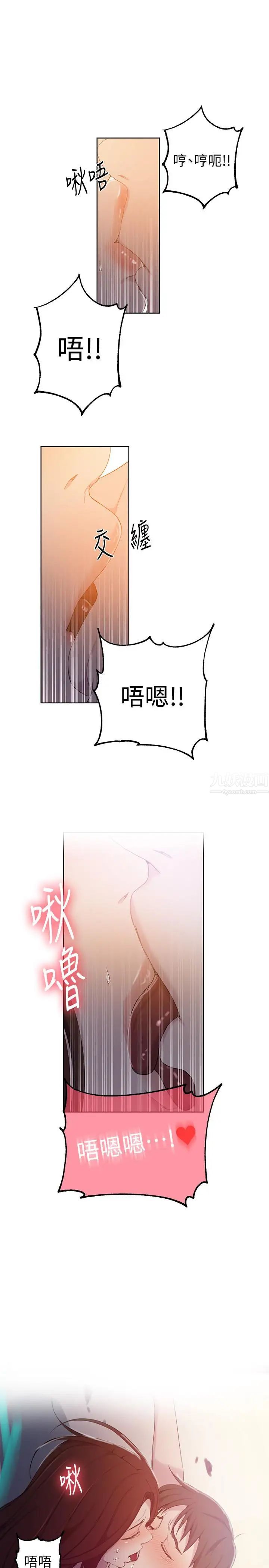 秘密教學第54話-我想跟阿姨玩