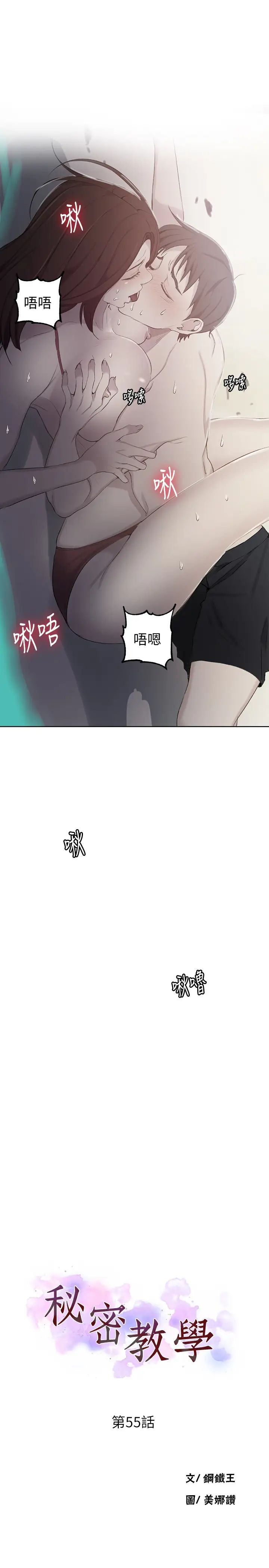 秘密教学第55话-阿姨的野战初体验