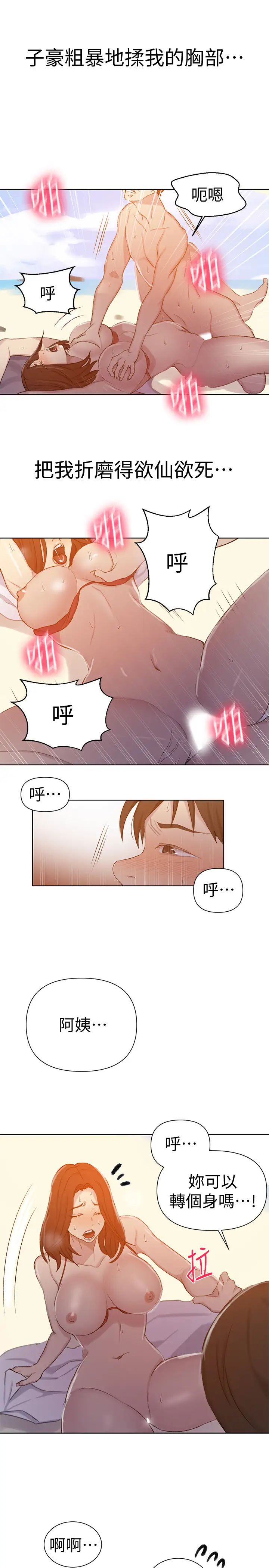 秘密教學第55話-阿姨的野戰初體驗