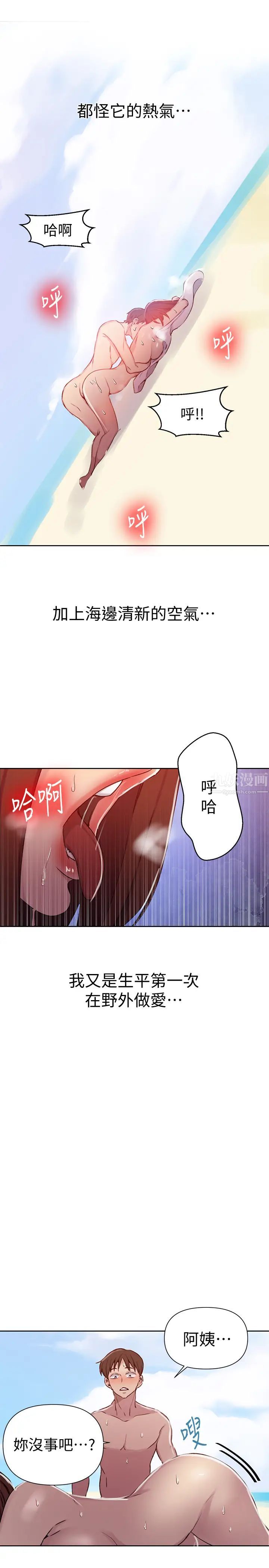 秘密教學第56話-被達豐撞見偷摸薇亞姊