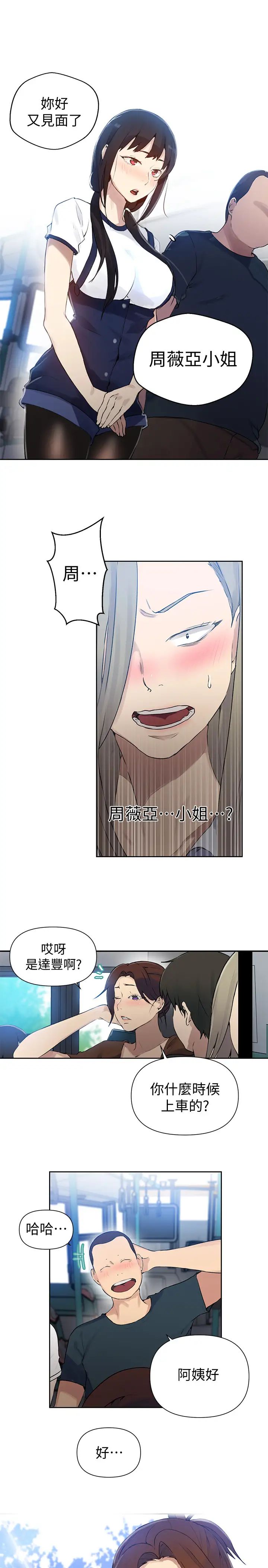 秘密教學第57話-薇亞哀求子豪插入