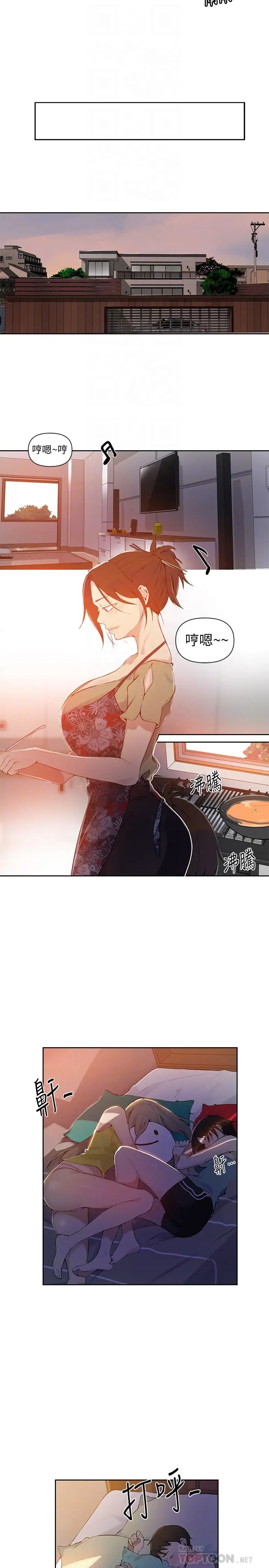 秘密教學第57話-薇亞哀求子豪插入