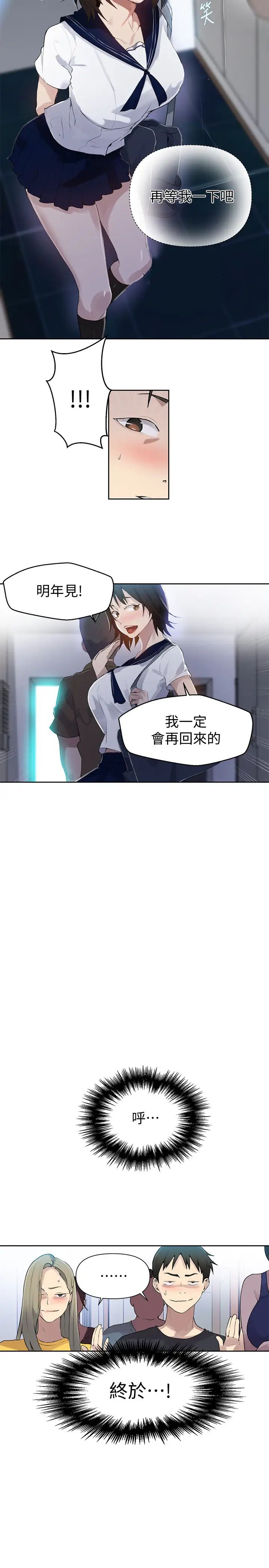 秘密教學第57話-薇亞哀求子豪插入