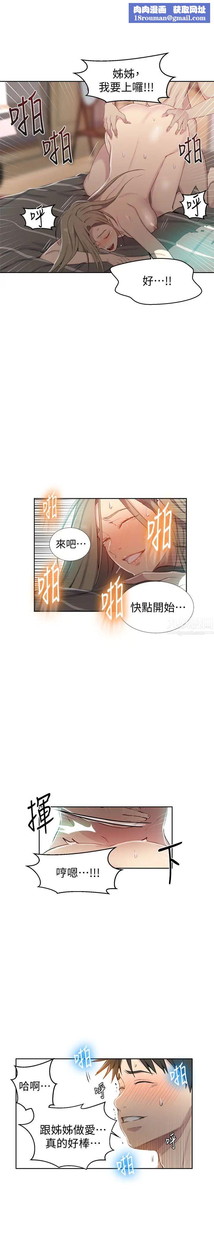 秘密教学第58话-茱莉去薇亚家玩