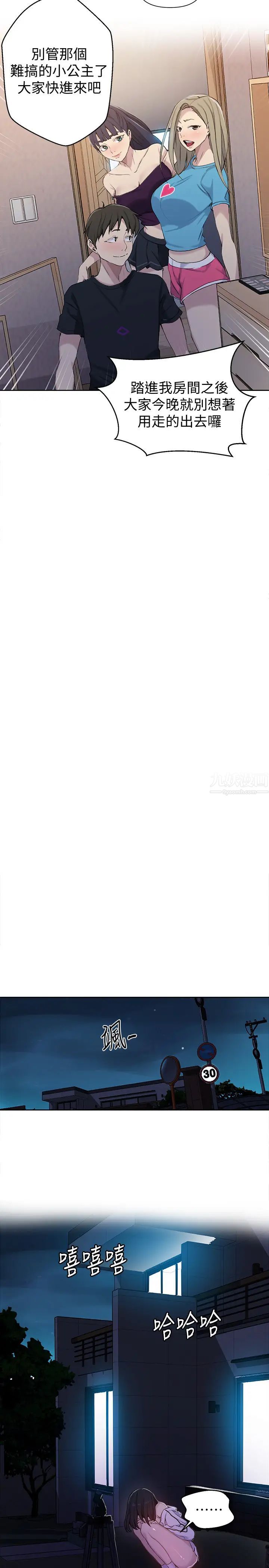 秘密教学第59话-薇亚姊边睡边有感觉