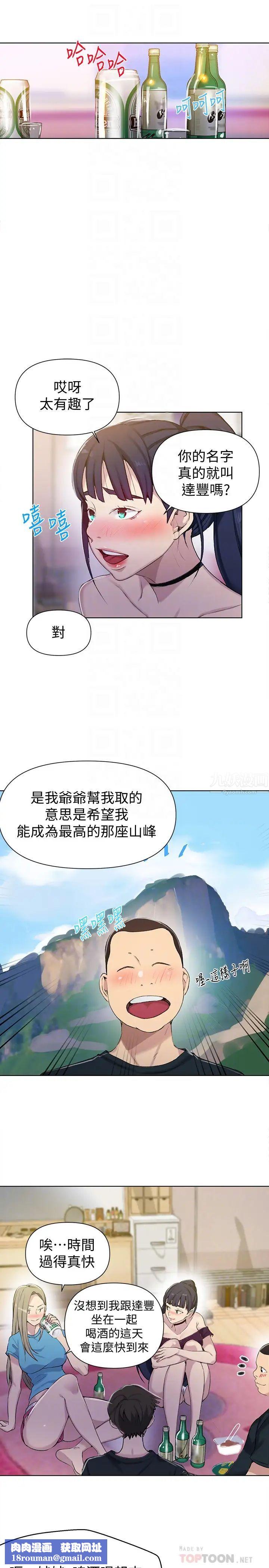 秘密教學第59話-薇亞姊邊睡邊有感覺
