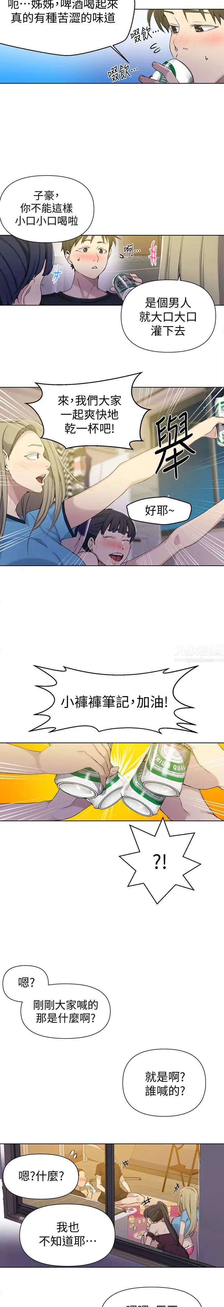 秘密教學第59話-薇亞姊邊睡邊有感覺