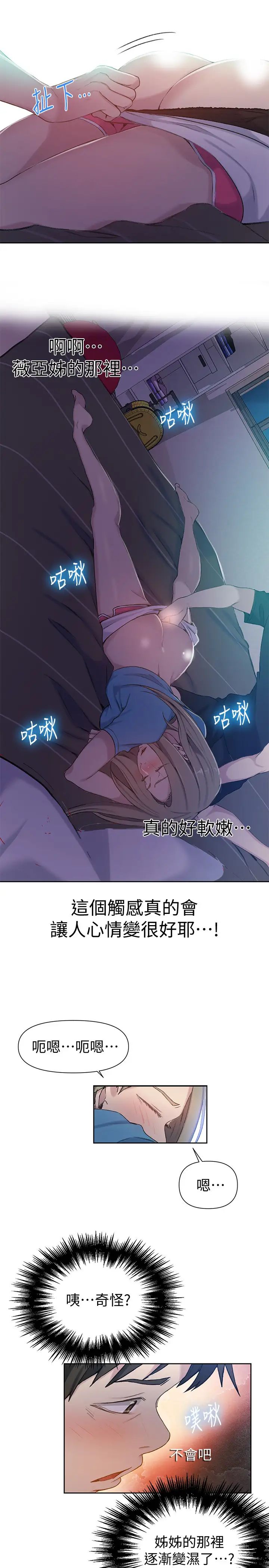 秘密教學第59話-薇亞姊邊睡邊有感覺