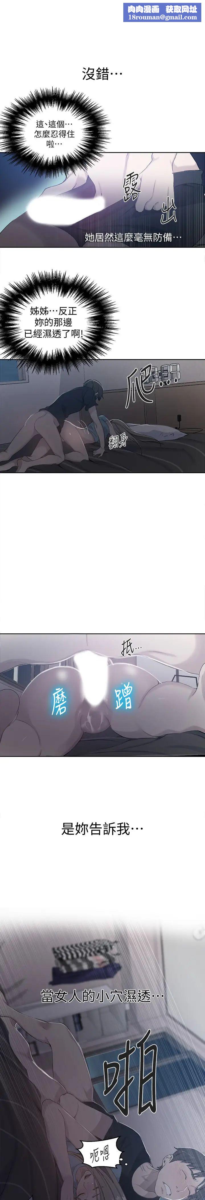 秘密教學第60話-好像可以照我的意思來喔…!