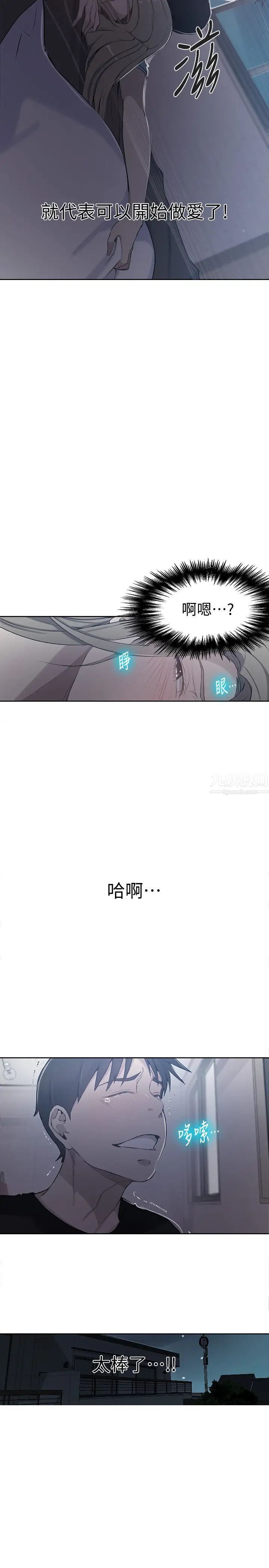 秘密教学第60话-好像可以照我的意思来喔…!