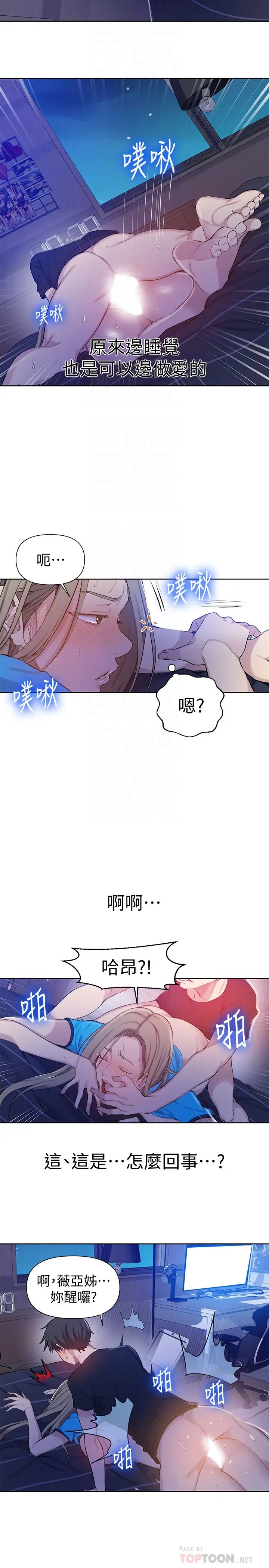 秘密教學第60話-好像可以照我的意思來喔…!