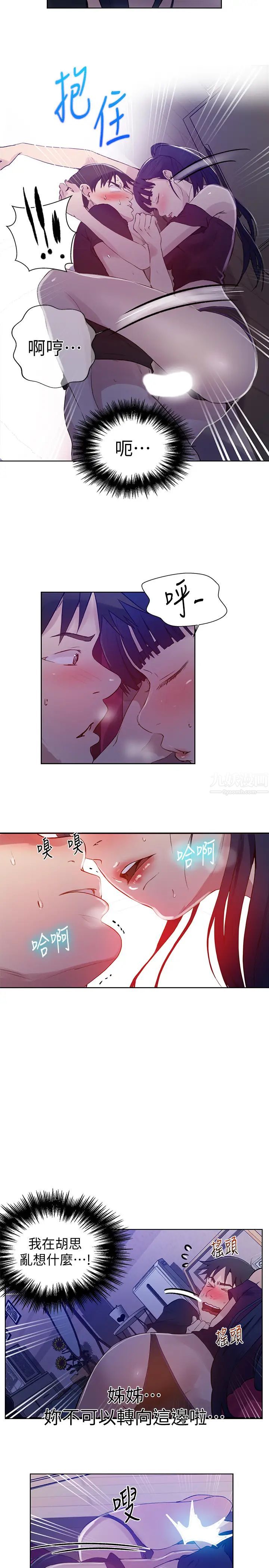 秘密教學第60話-好像可以照我的意思來喔…!