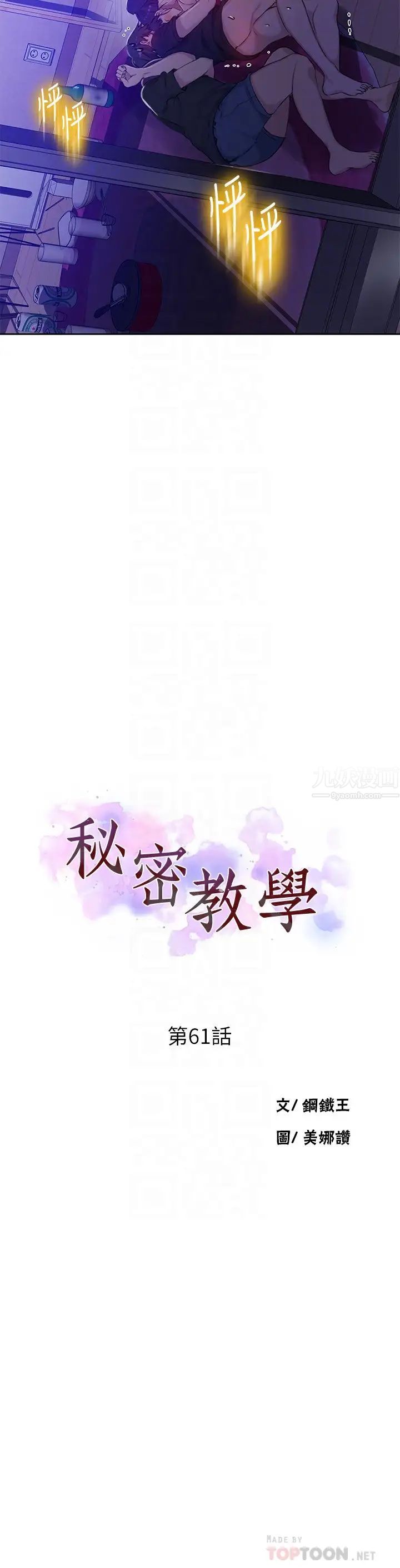 秘密教學第61話-子豪，你看著我打手槍嗎?