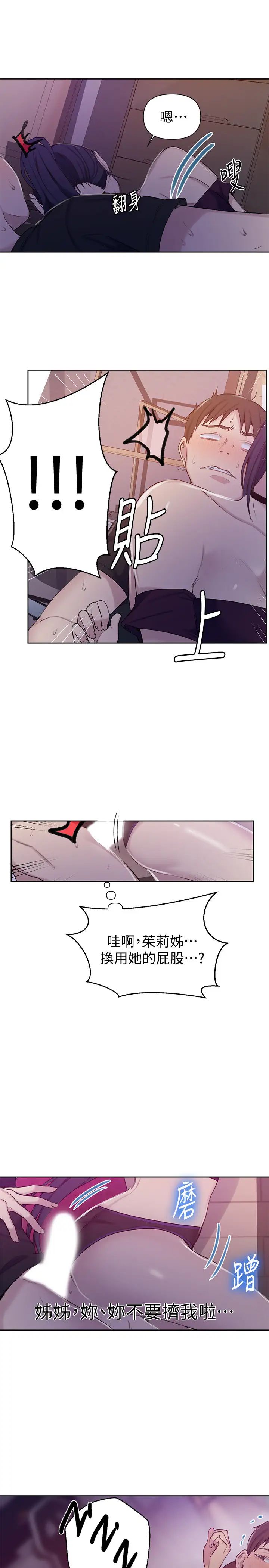 秘密教学第61话-子豪,你看着我打手枪吗?