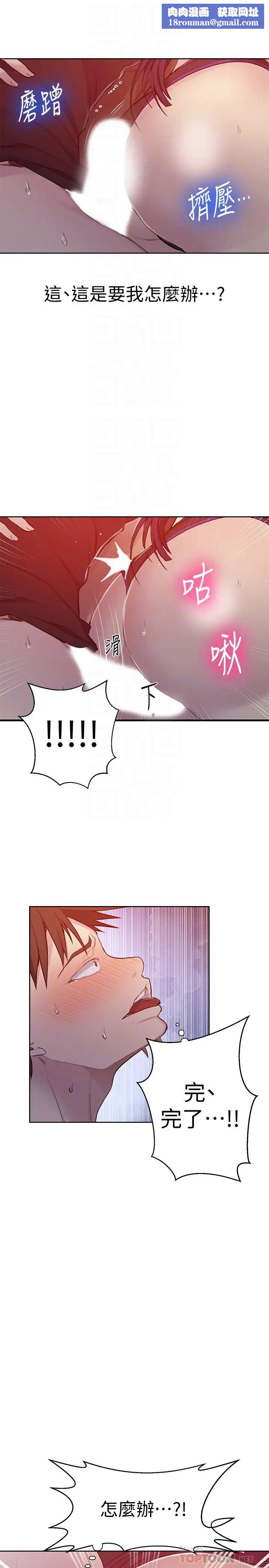 秘密教学第61话-子豪，你看着我打手枪吗?