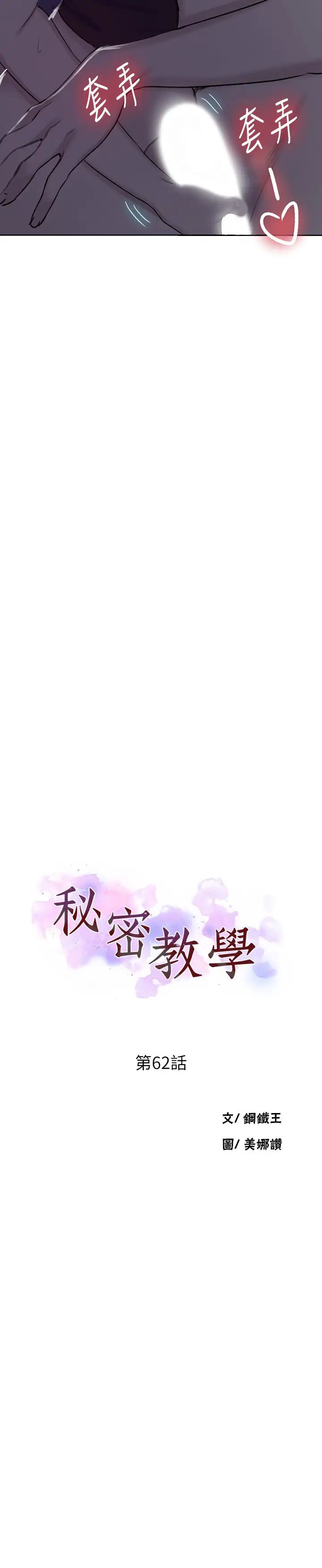 秘密教学第62话-茱莉姊的特别授课