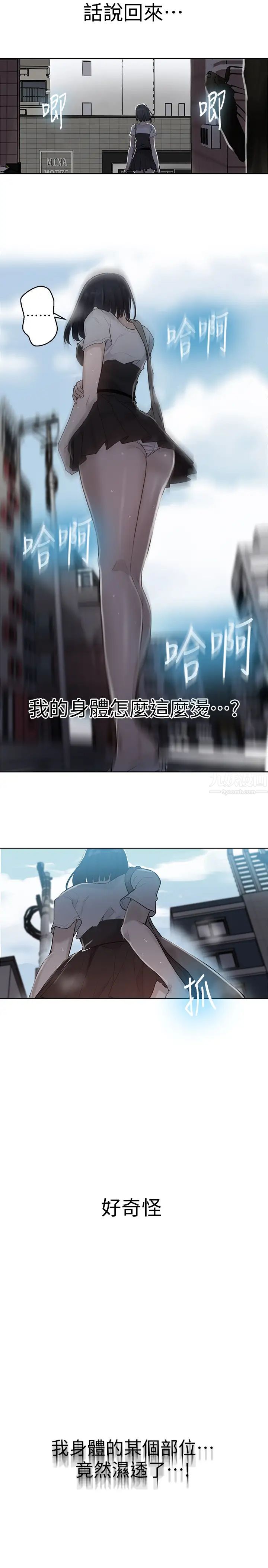 秘密教学第66话-子豪让舒亚惊讶的提案