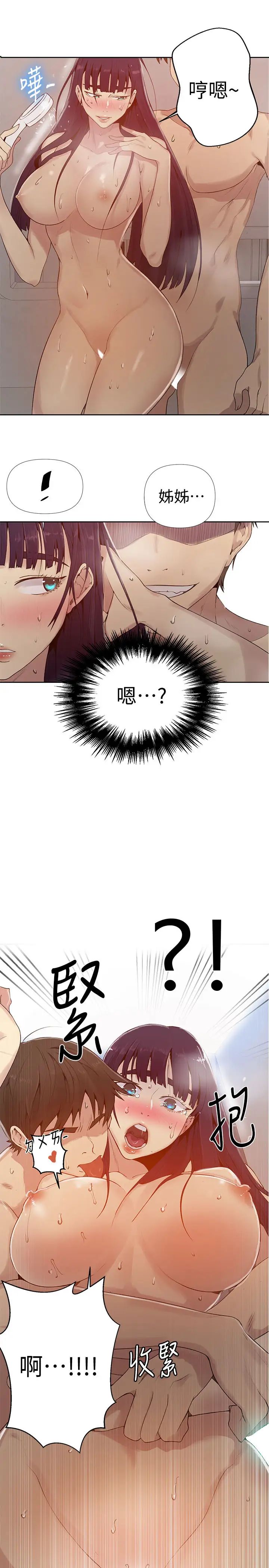 秘密教學第66話-子豪讓舒亞驚訝的提案