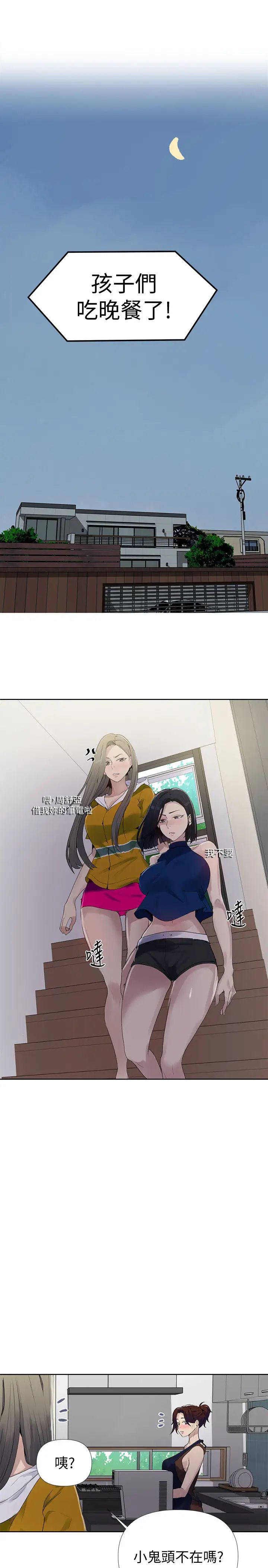 秘密教學第66話-子豪讓舒亞驚訝的提案