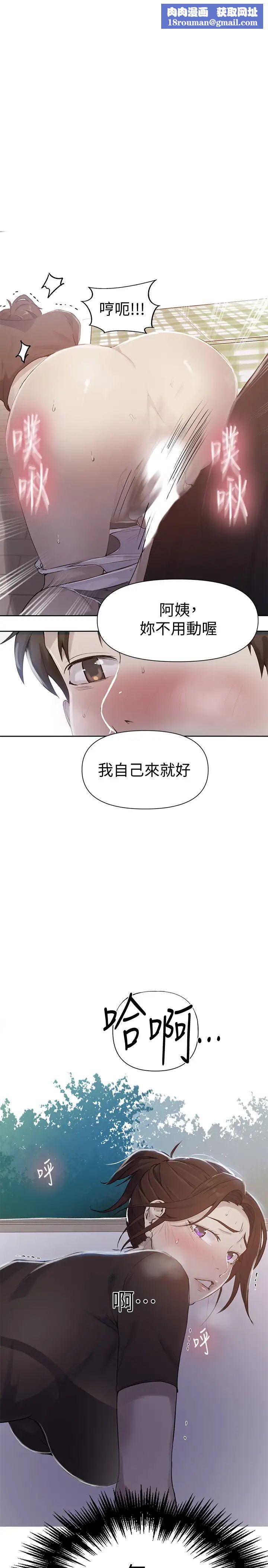 秘密教學第68話-在阿姨身體裡「自慰」