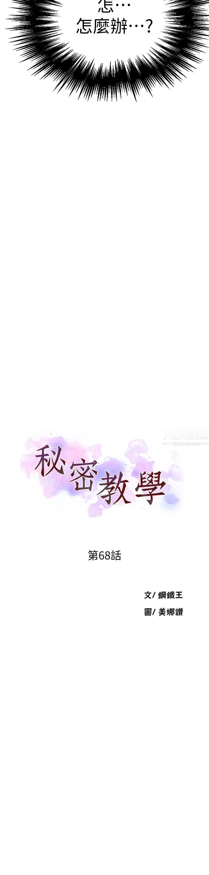 秘密教学第68话-在阿姨身体里「自慰」