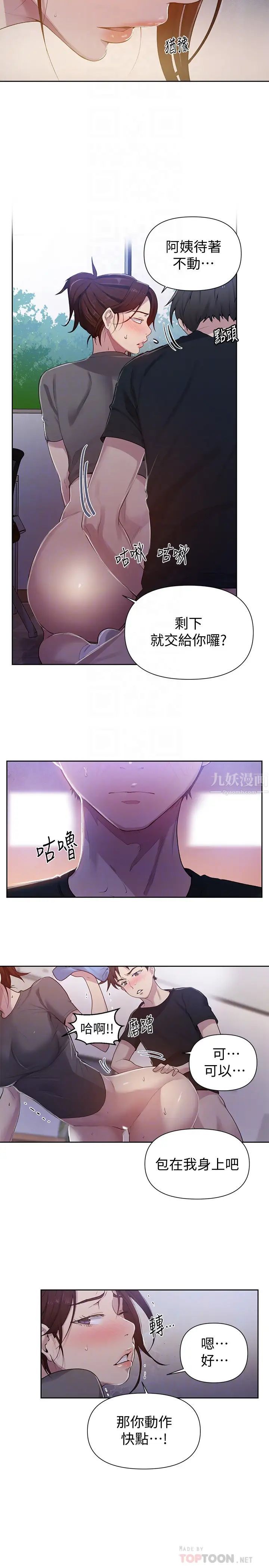 秘密教學第68話-在阿姨身體裡「自慰」