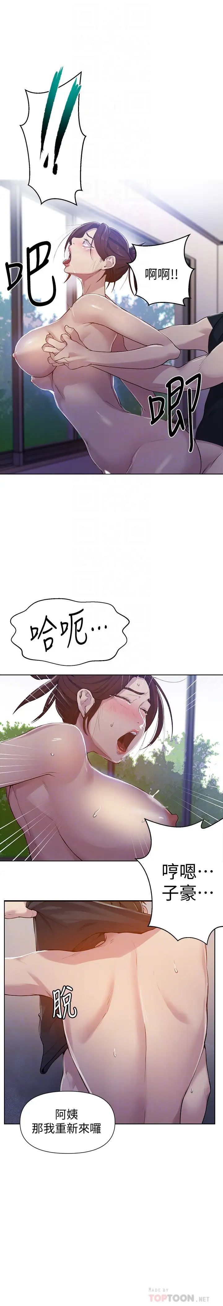 秘密教學第68話-在阿姨身體裡「自慰」