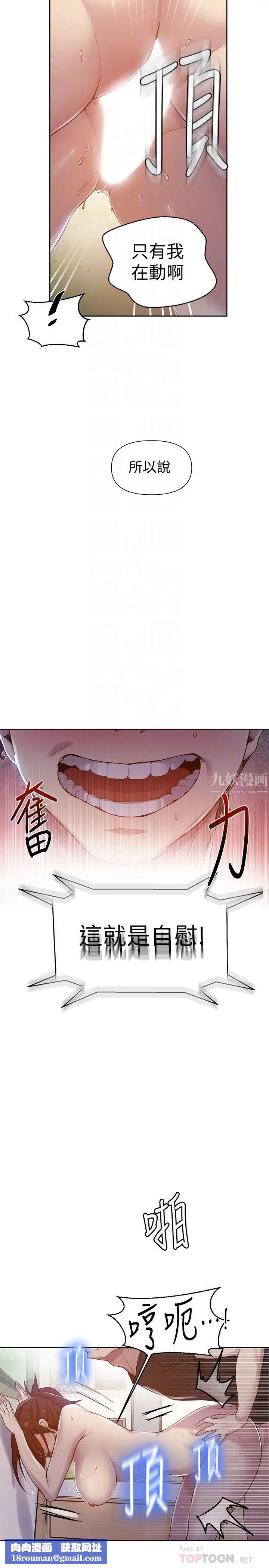 秘密教学第68话-在阿姨身体里「自慰」