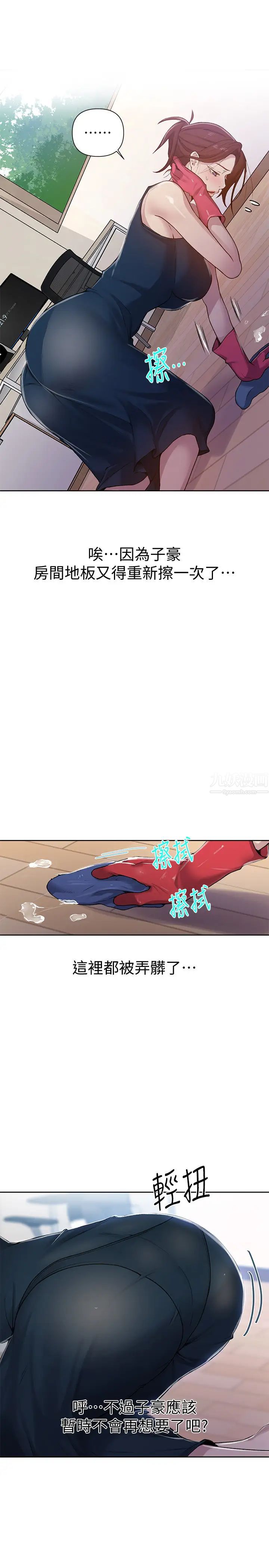 秘密教學第68話-在阿姨身體裡「自慰」