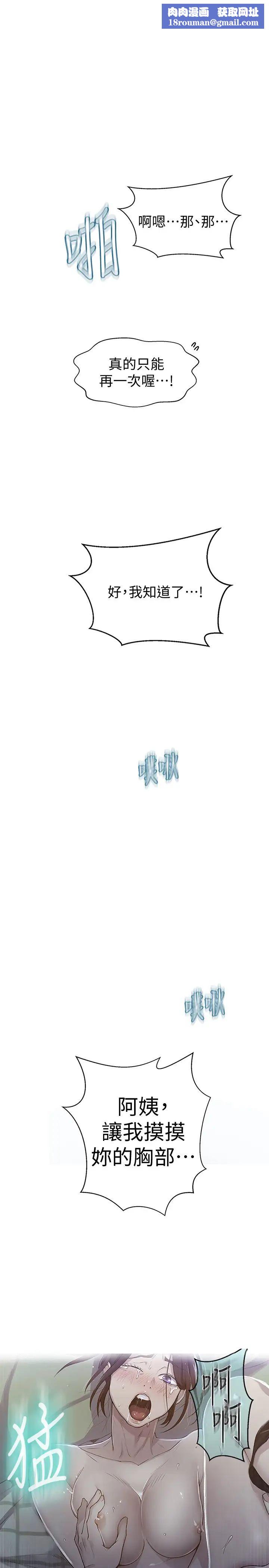 秘密教学第69话-舒亚的胴体被雨水打湿