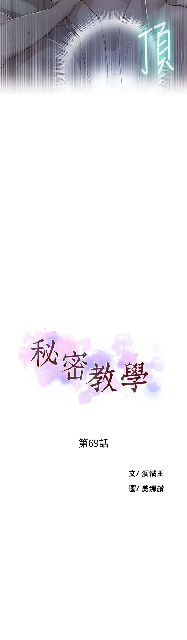 秘密教学第69话-舒亚的胴体被雨水打湿