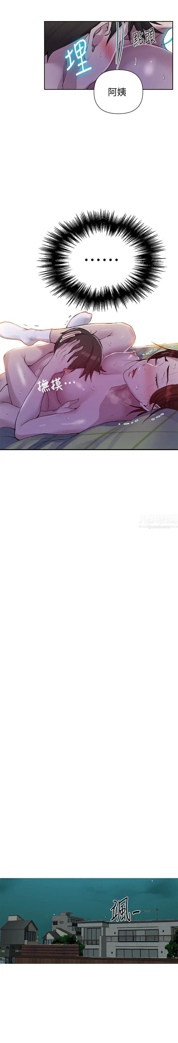 秘密教學第69話-舒亞的胴體被雨水打濕