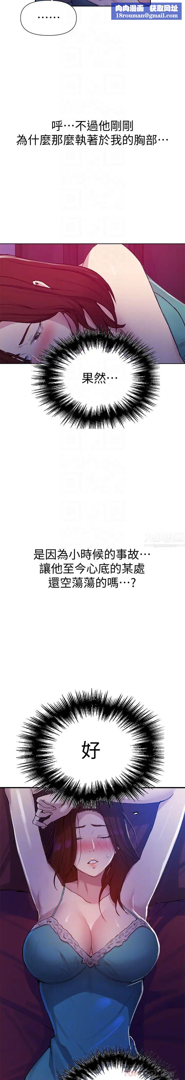 秘密教學第69話-舒亞的胴體被雨水打濕