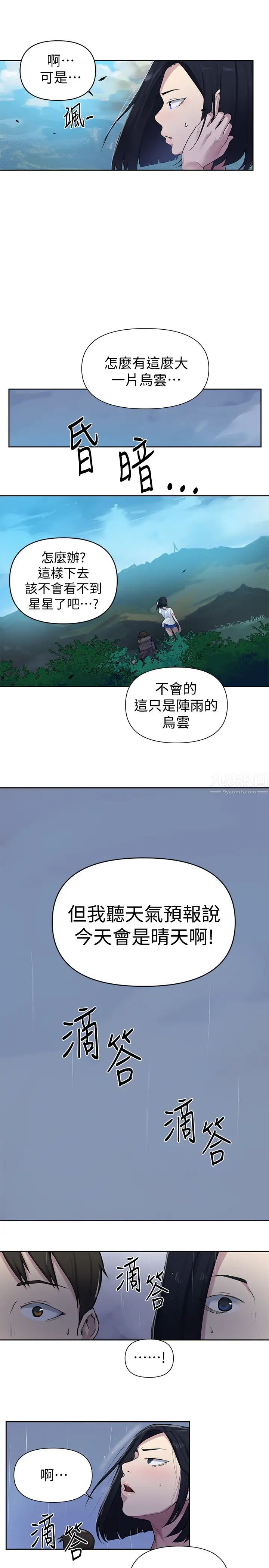 秘密教學第69話-舒亞的胴體被雨水打濕