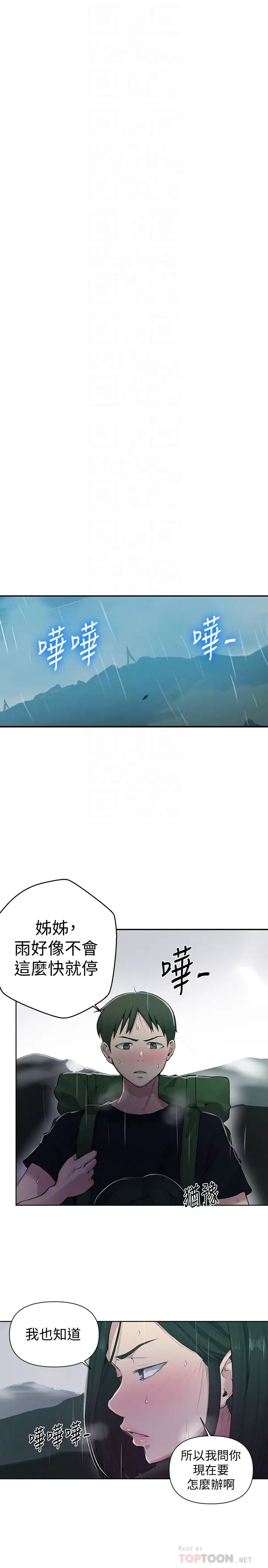 秘密教学第70话-狭窄的睡袋里热气逐渐上升