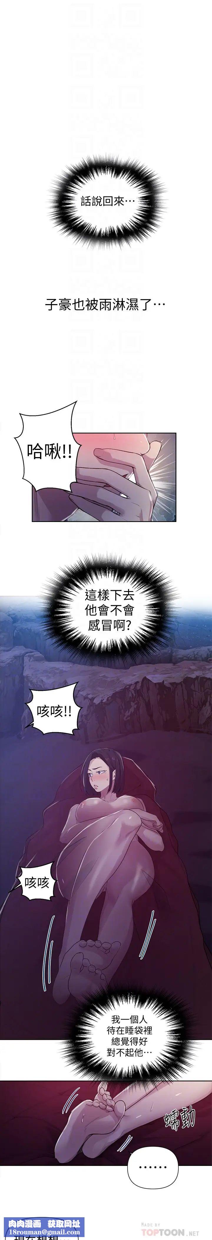 秘密教學第70話-狹窄的睡袋裡熱氣逐漸上升