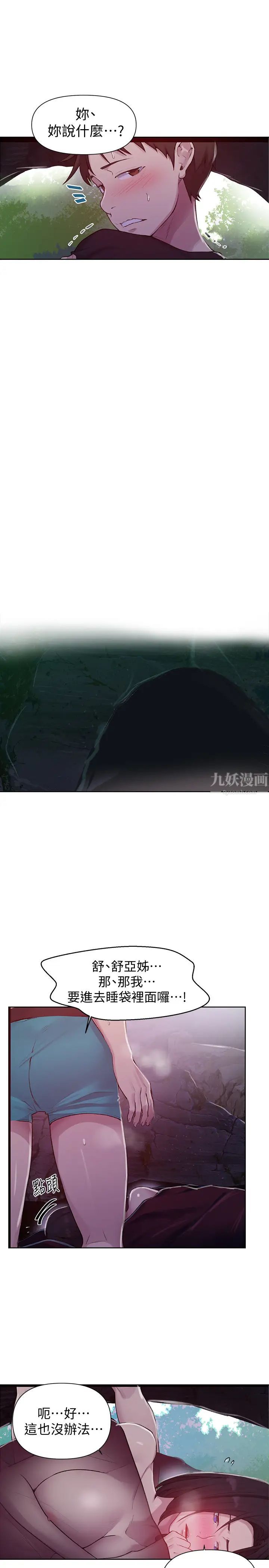 秘密教學第70話-狹窄的睡袋裡熱氣逐漸上升