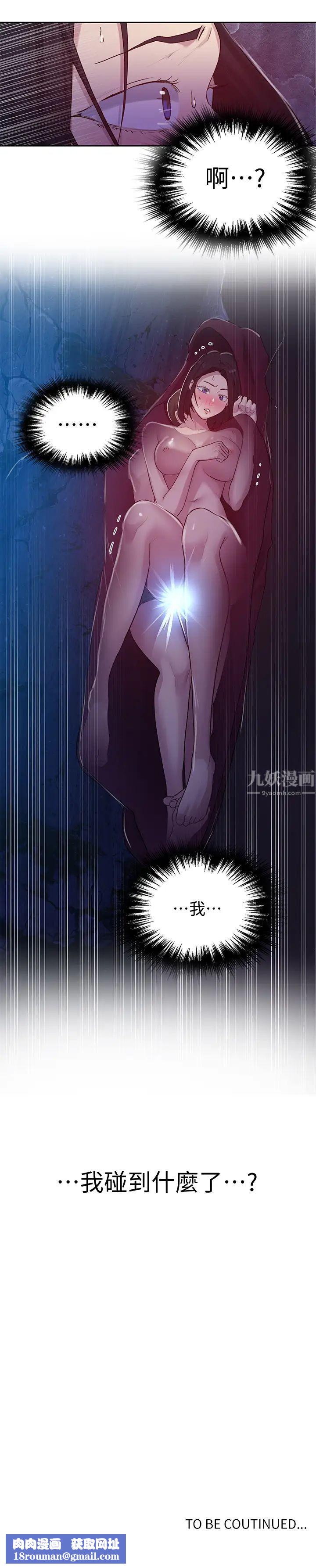 秘密教學第70話-狹窄的睡袋裡熱氣逐漸上升