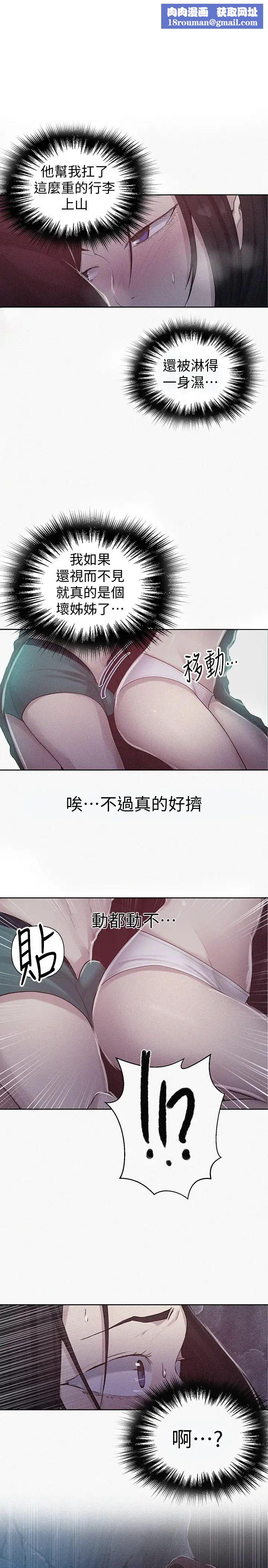 秘密教學第71話-我該不會…要跟子豪…