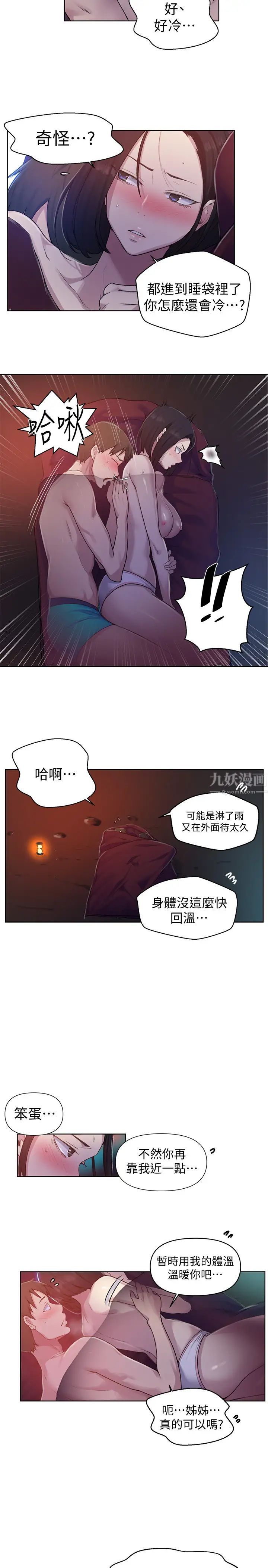 秘密教學第71話-我該不會…要跟子豪…
