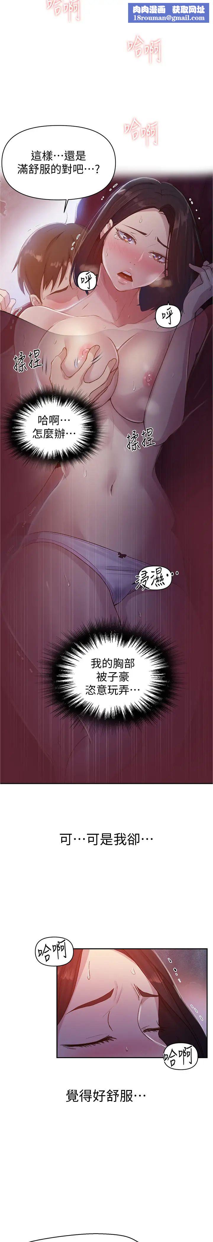 秘密教学第71话-我该不会…要跟子豪…