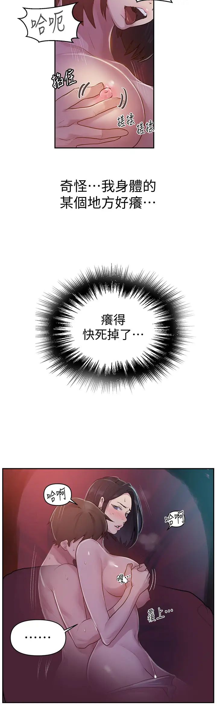 秘密教学第71话-我该不会…要跟子豪…