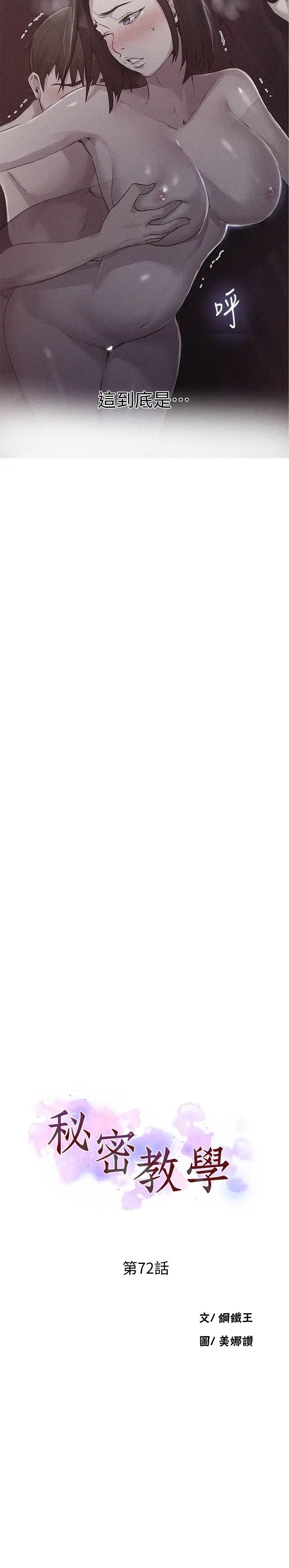 秘密教学第72话-既然舒亚姊说可以…