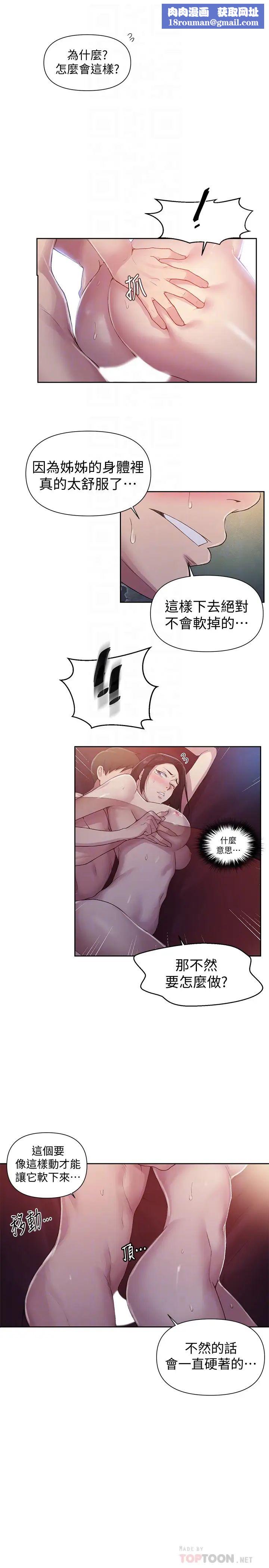 秘密教學第72話-既然舒亞姊說可以…