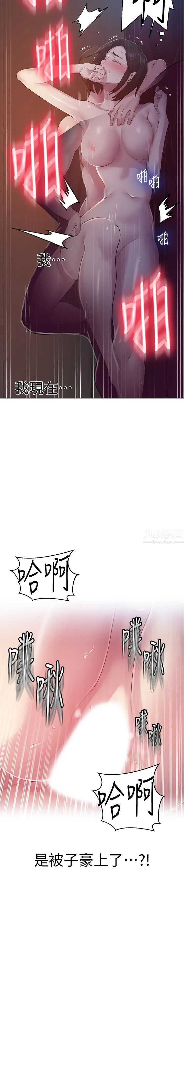 秘密教學第72話-既然舒亞姊說可以…