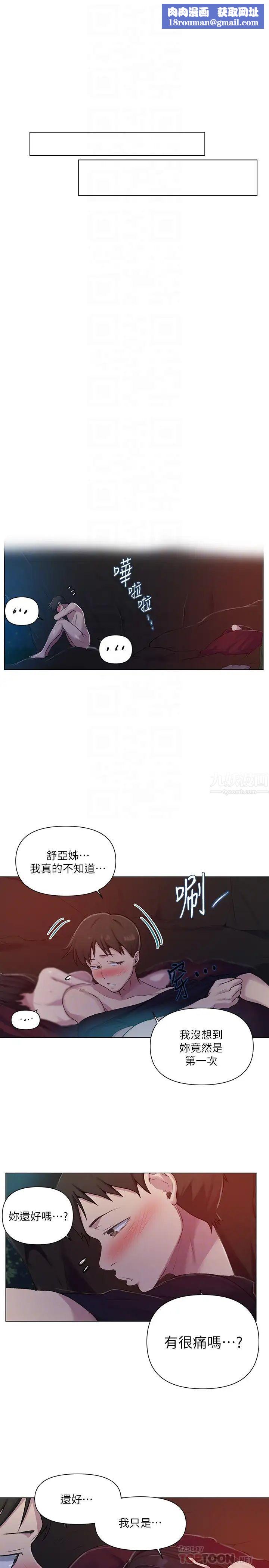 秘密教学第73话-还没满足的舒亚