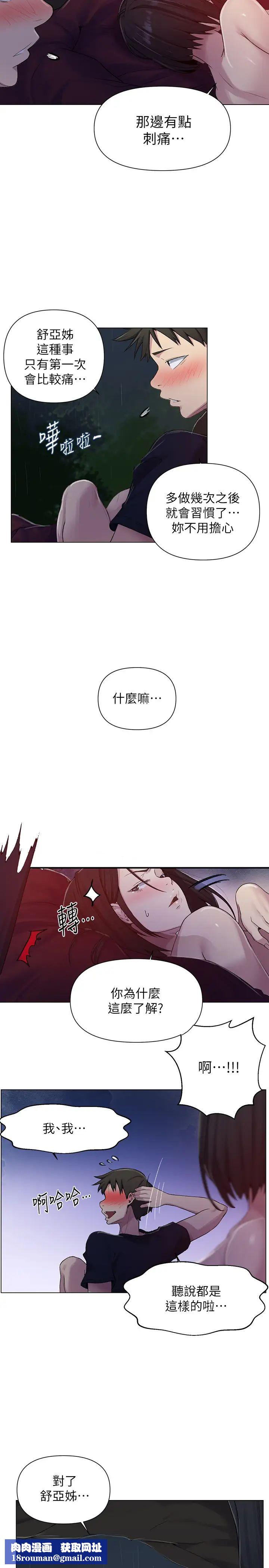 秘密教学第73话-还没满足的舒亚