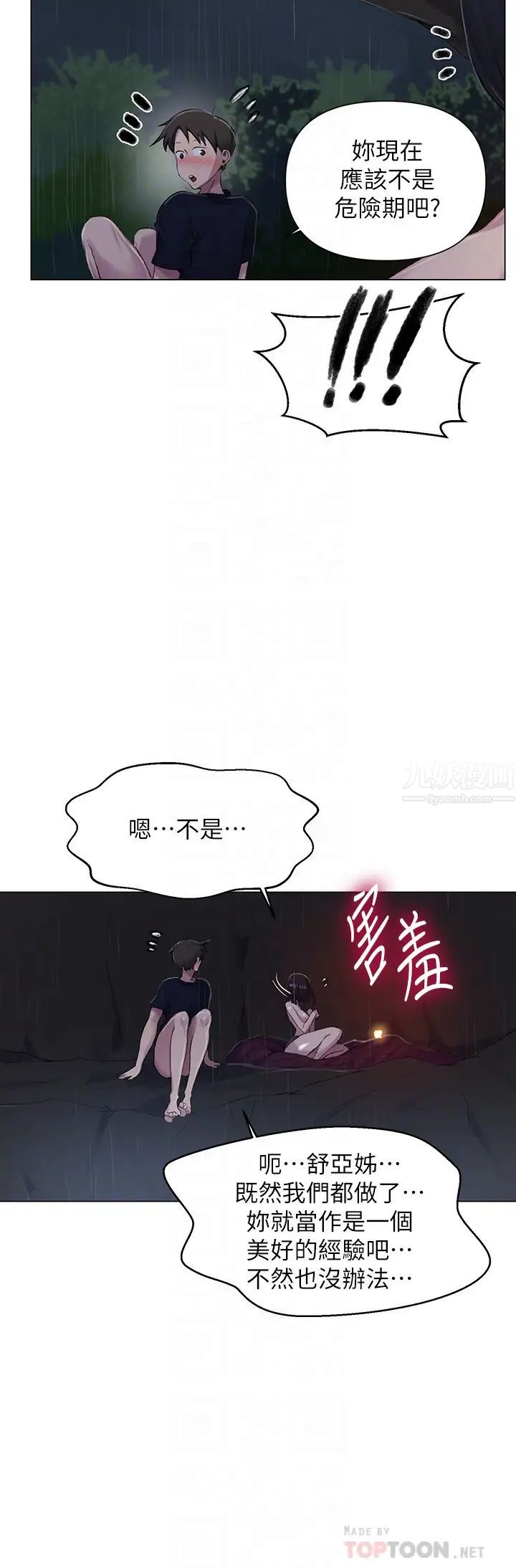 秘密教學第73話-還沒滿足的舒亞