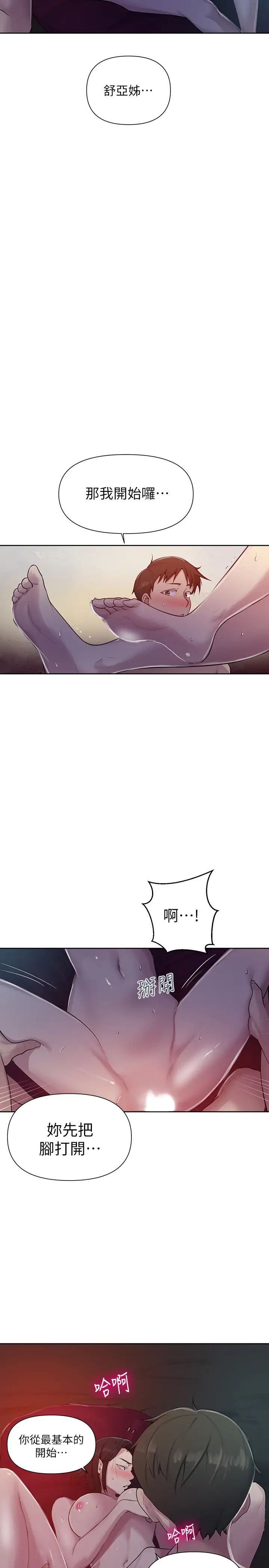 秘密教學第73話-還沒滿足的舒亞