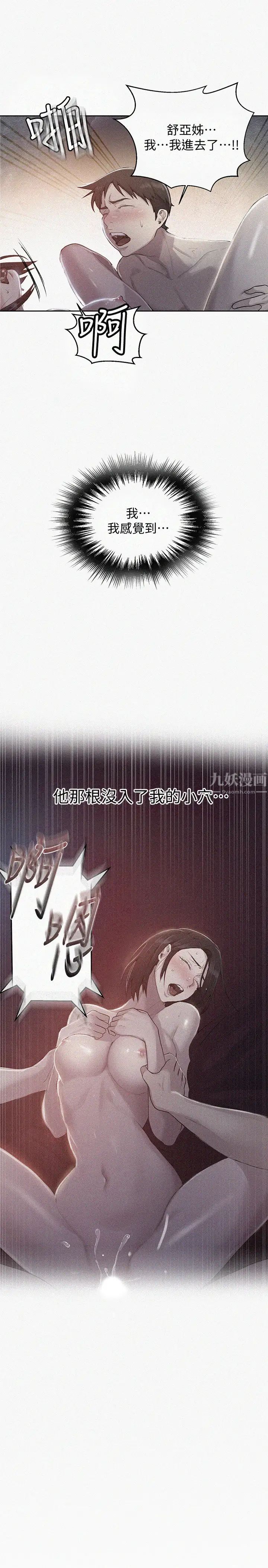 秘密教学第74话-舒亚姊，让我手把手教妳